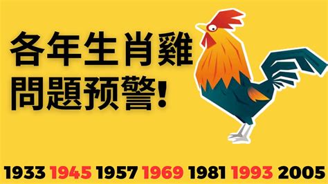 1981 屬雞|【屬雞1981】屬雞1981年：重返巔峯！43歲大運全解析